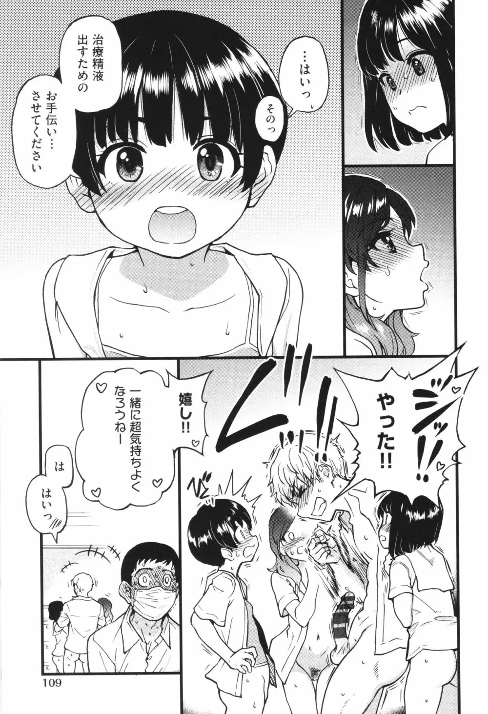 僕の精液で本復快癒!! Page.112