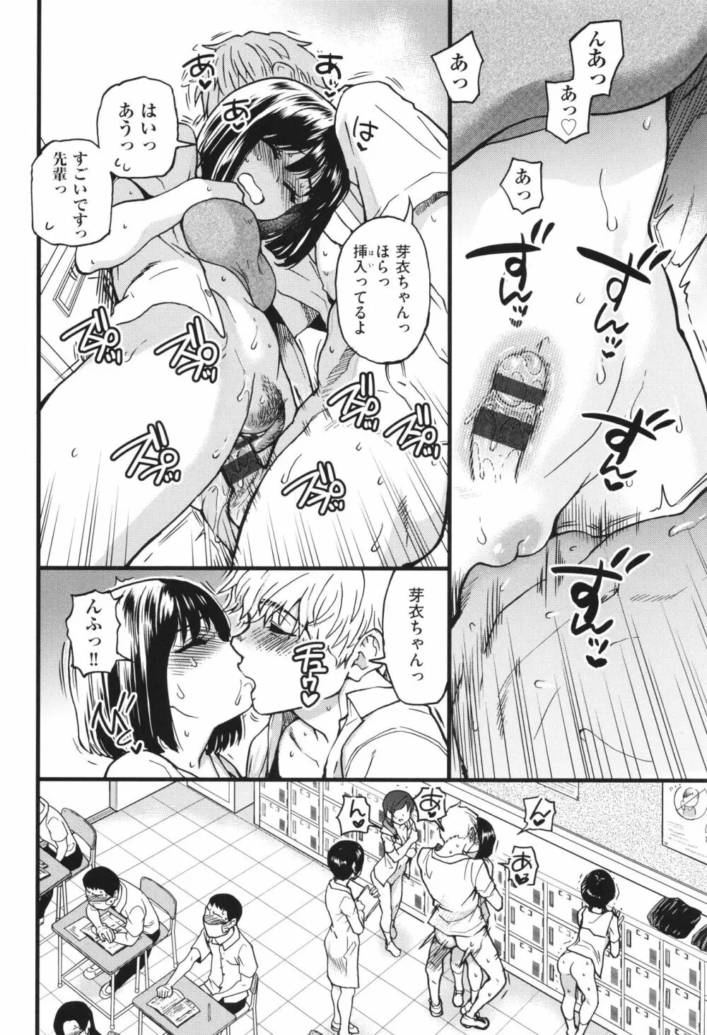 僕の精液で本復快癒!! Page.117