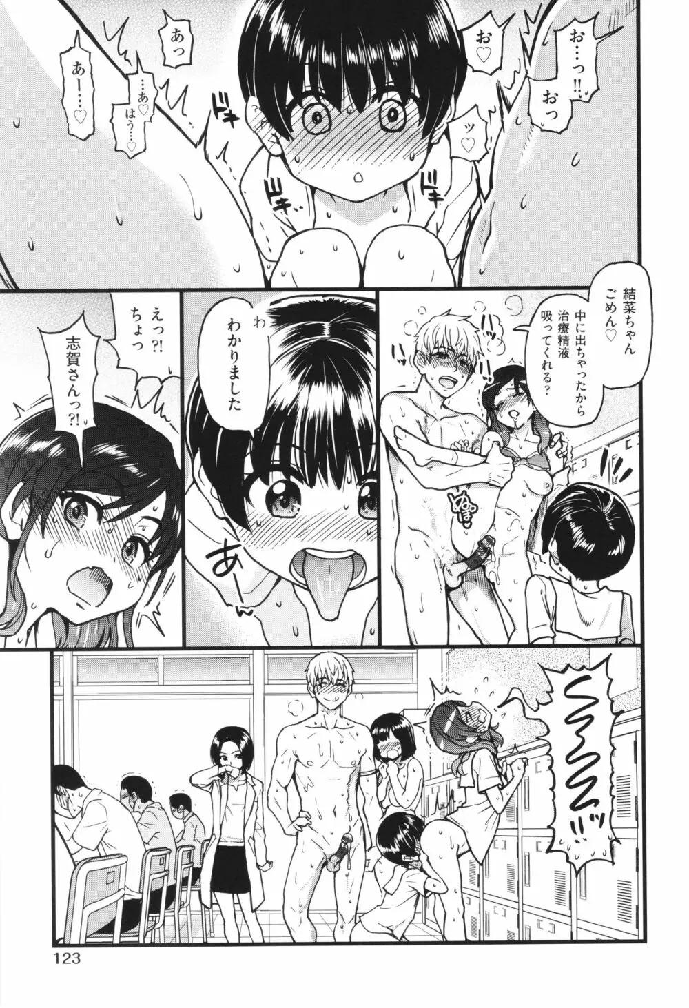 僕の精液で本復快癒!! Page.126