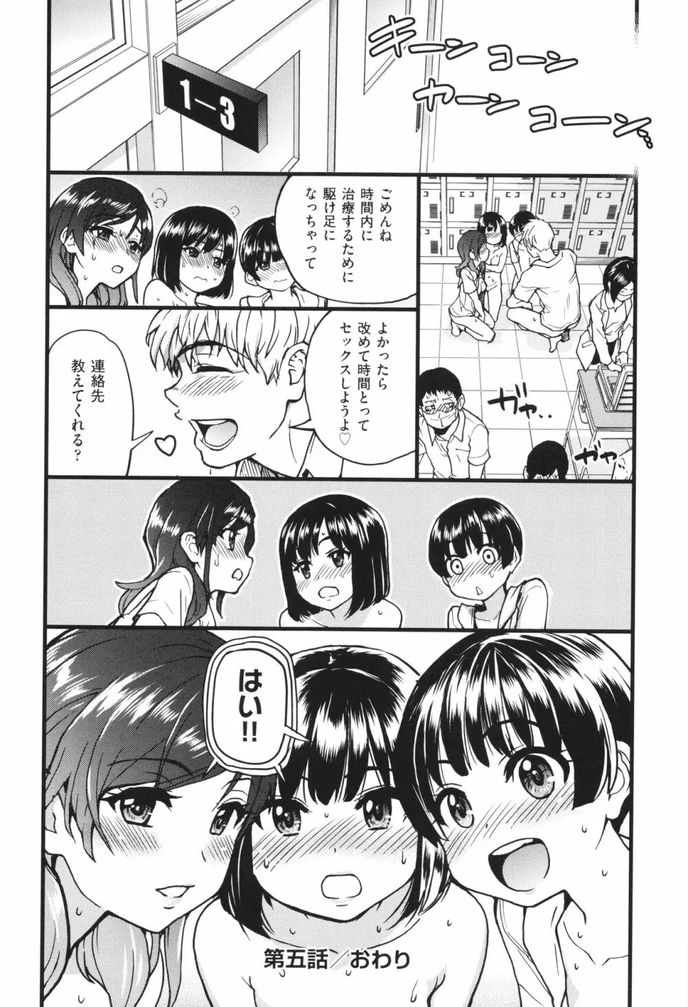 僕の精液で本復快癒!! Page.127