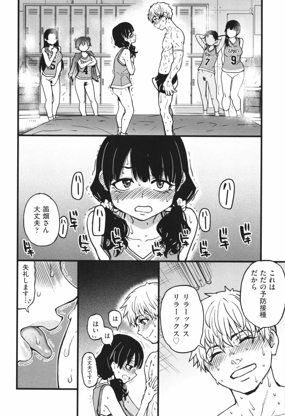 僕の精液で本復快癒!! Page.133