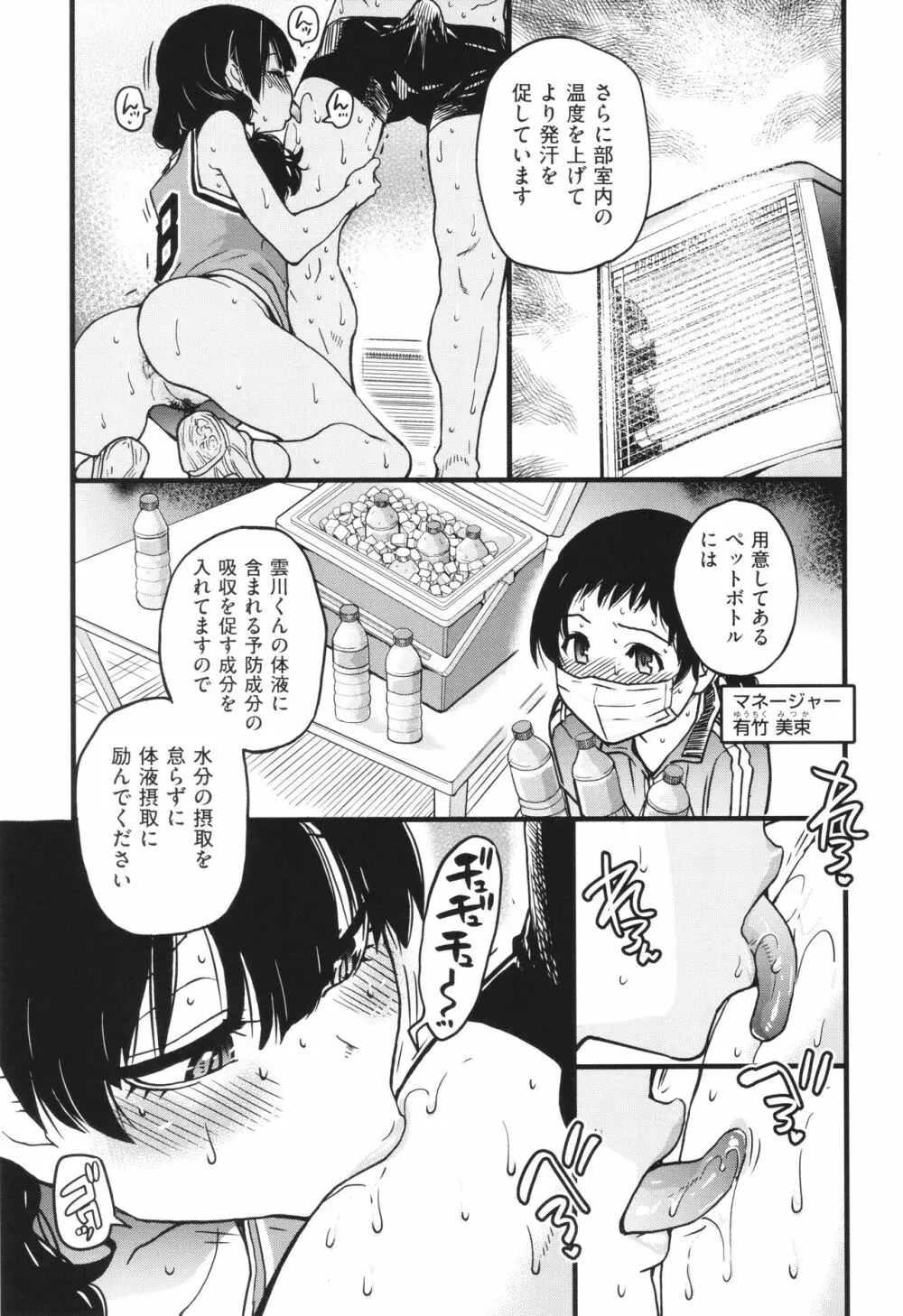 僕の精液で本復快癒!! Page.136