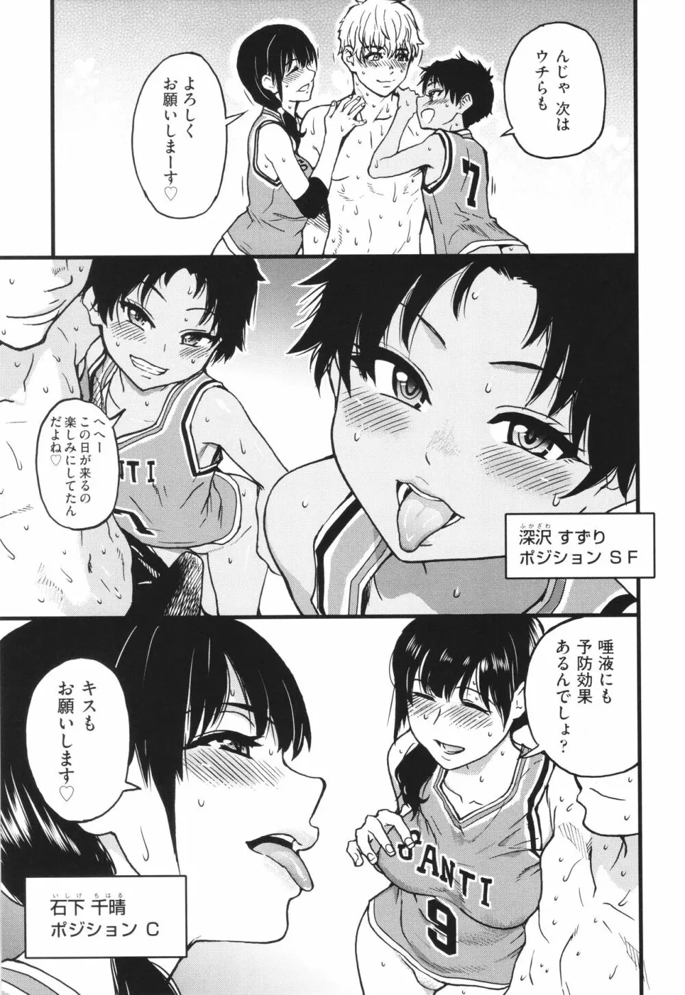 僕の精液で本復快癒!! Page.138