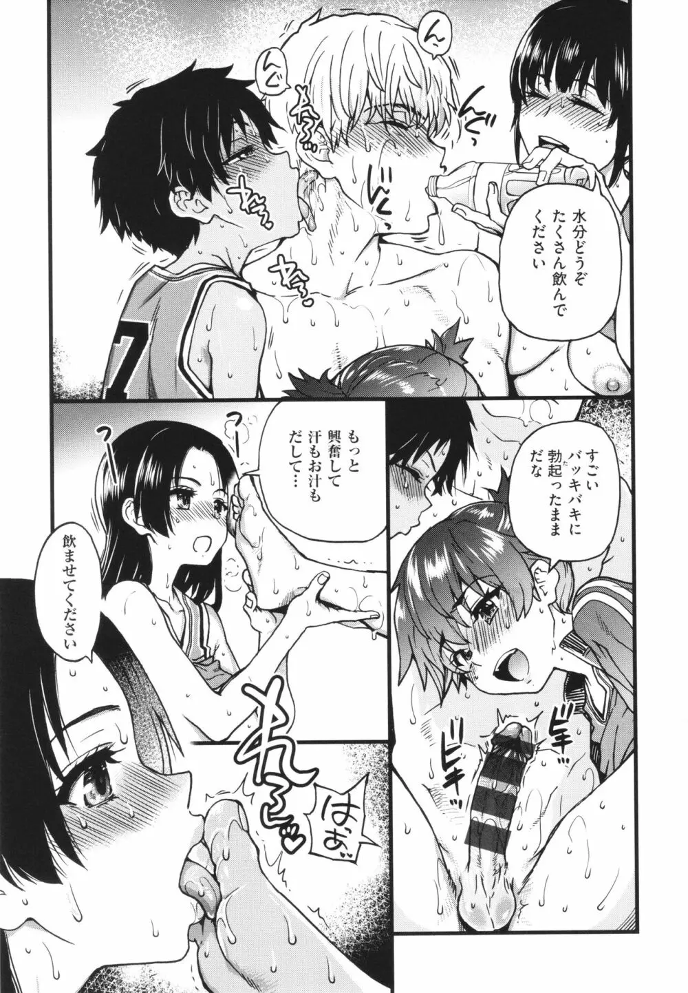 僕の精液で本復快癒!! Page.156