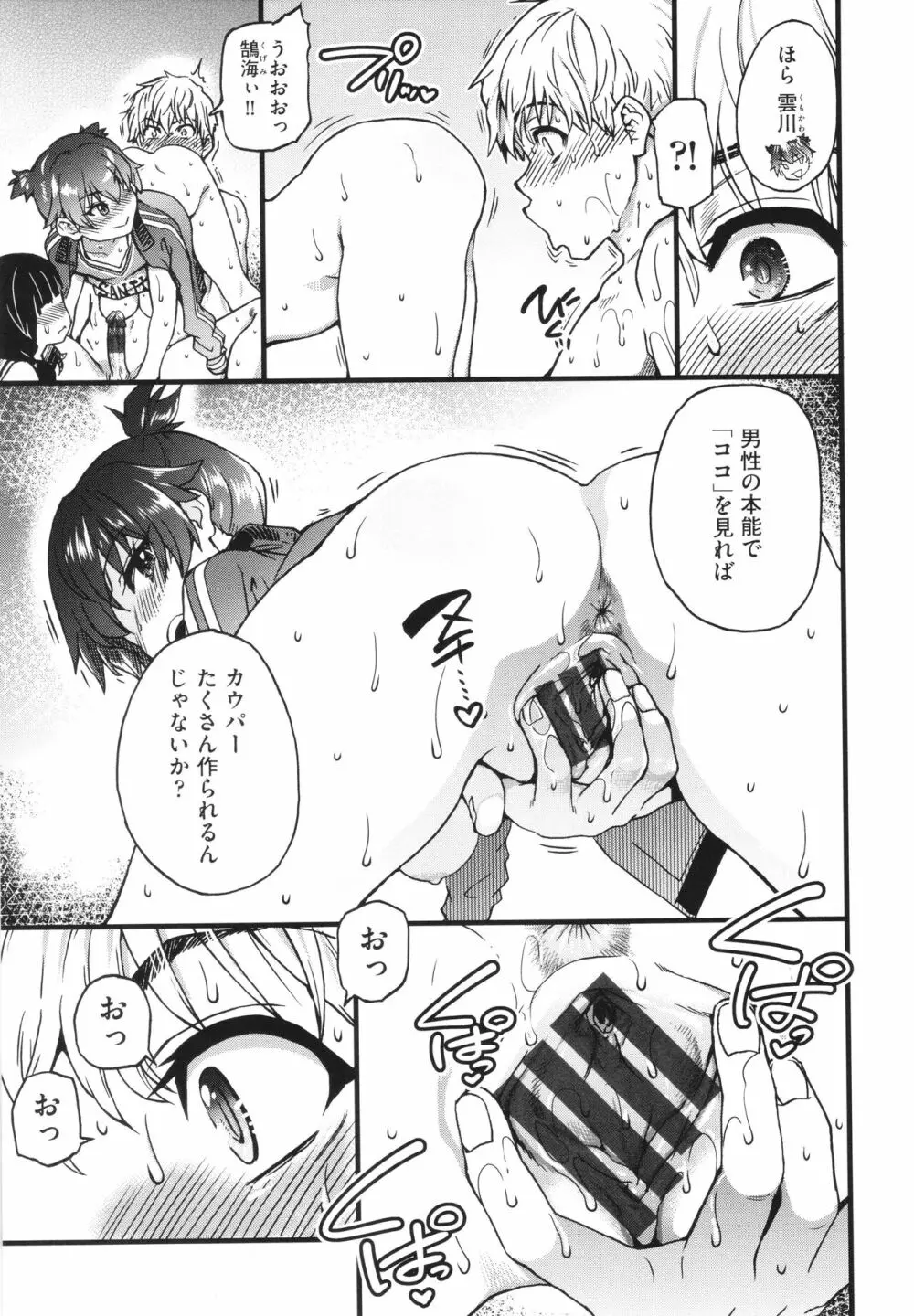 僕の精液で本復快癒!! Page.158