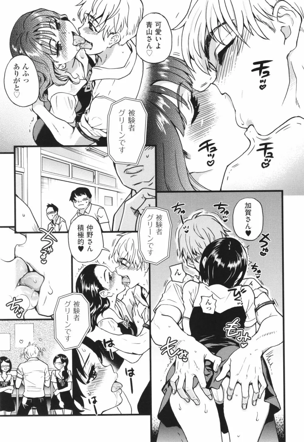 僕の精液で本復快癒!! Page.16