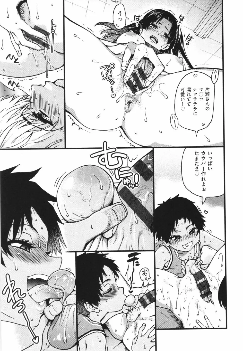 僕の精液で本復快癒!! Page.160