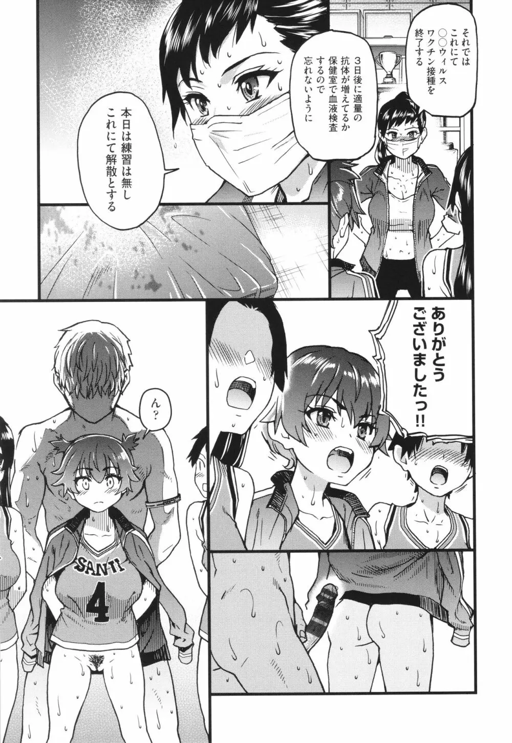 僕の精液で本復快癒!! Page.170