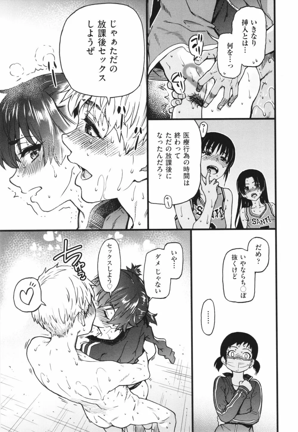 僕の精液で本復快癒!! Page.172