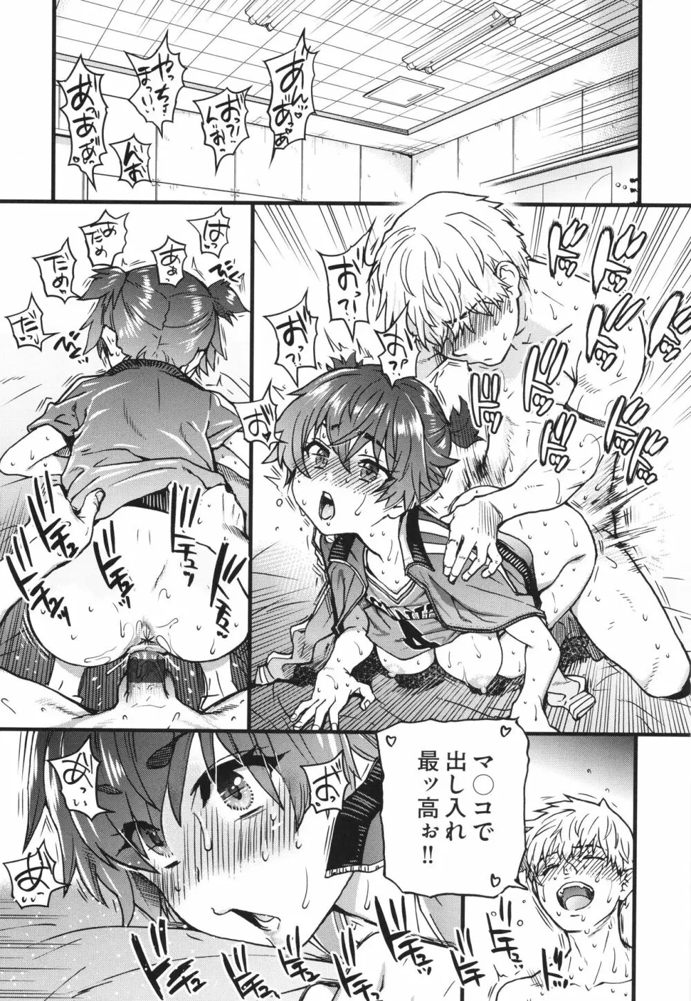 僕の精液で本復快癒!! Page.173