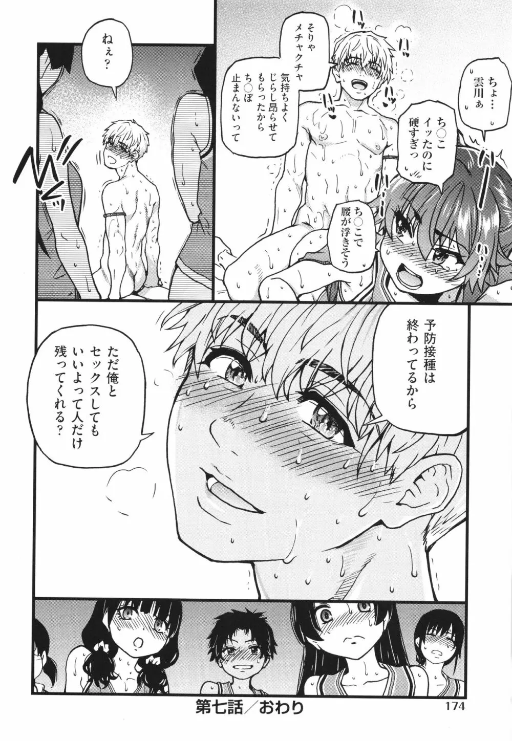 僕の精液で本復快癒!! Page.177