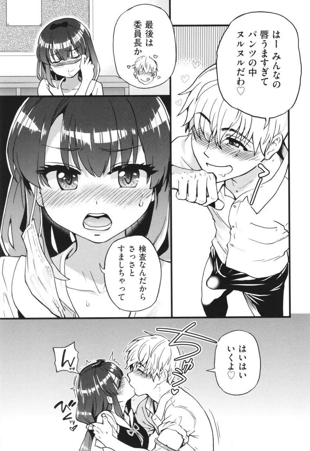 僕の精液で本復快癒!! Page.18