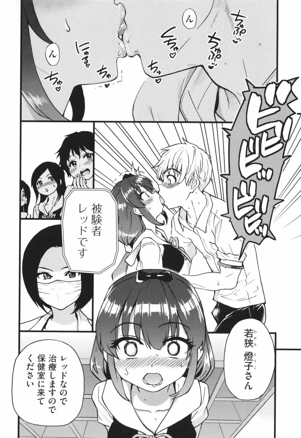 僕の精液で本復快癒!! Page.19