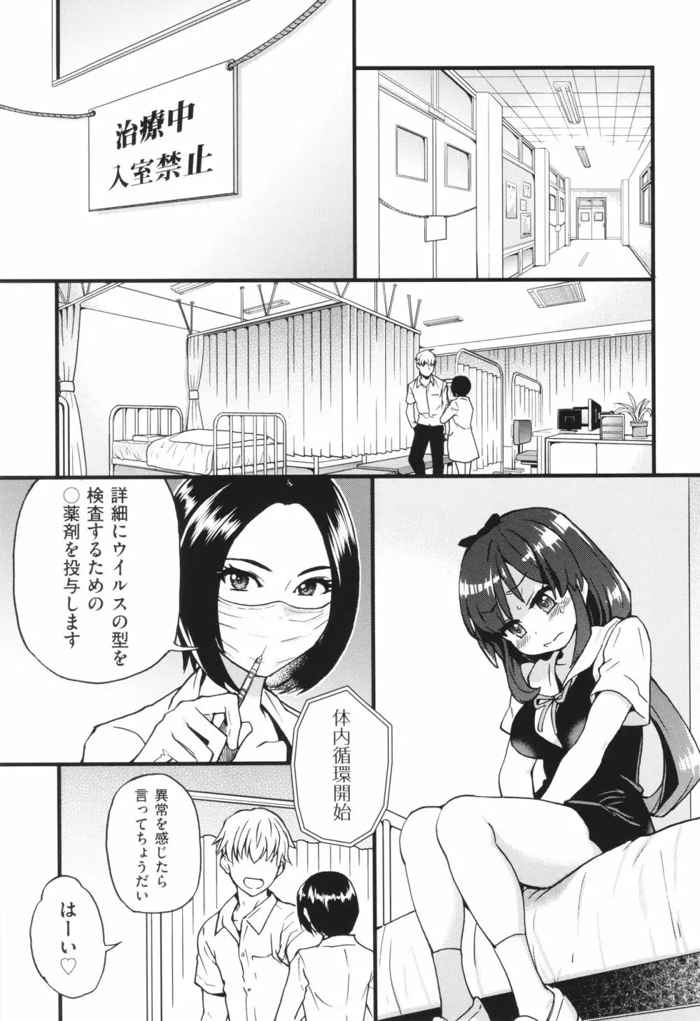 僕の精液で本復快癒!! Page.20