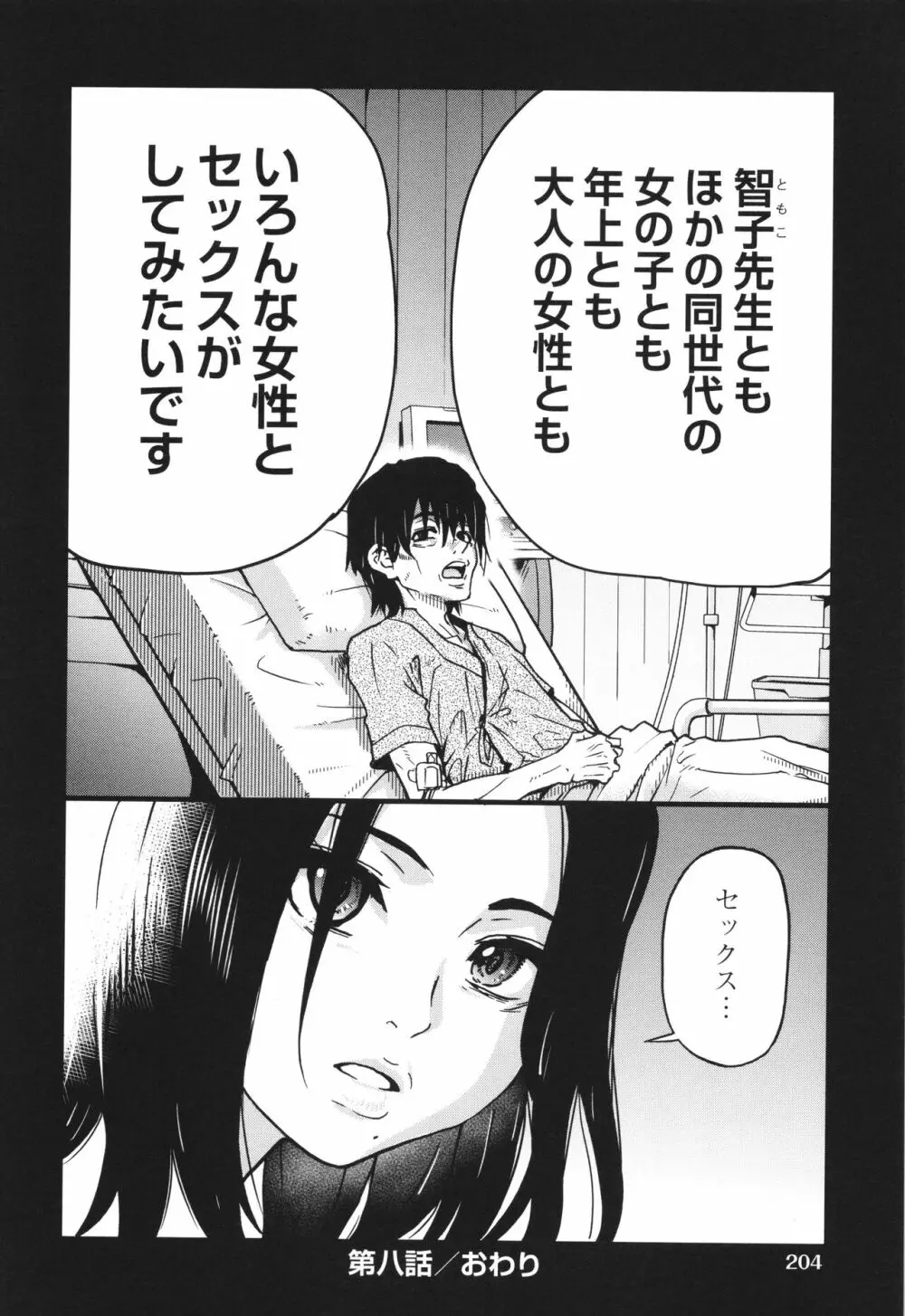 僕の精液で本復快癒!! Page.207