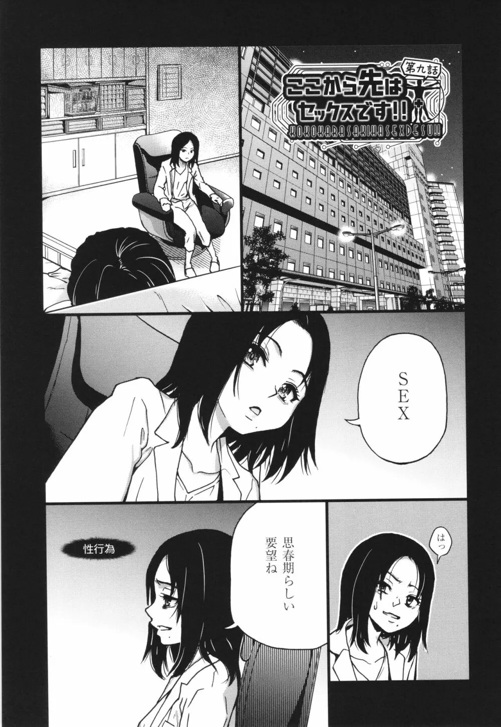 僕の精液で本復快癒!! Page.208