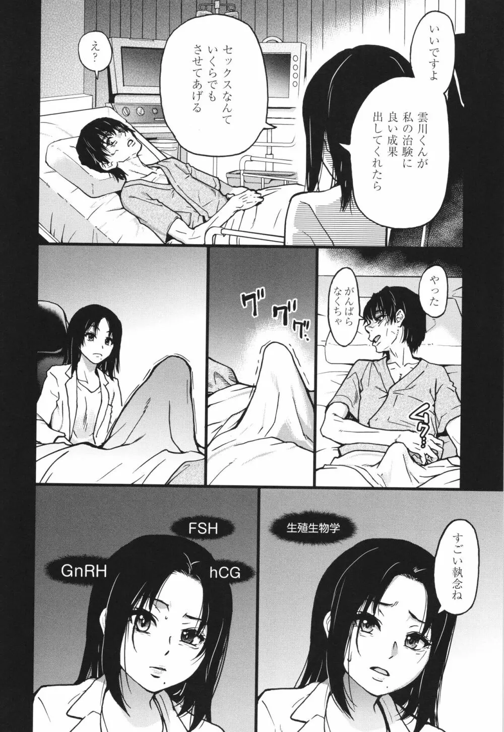 僕の精液で本復快癒!! Page.209