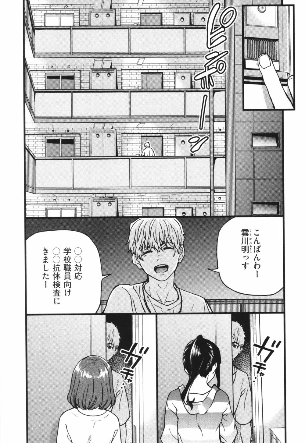 僕の精液で本復快癒!! Page.212