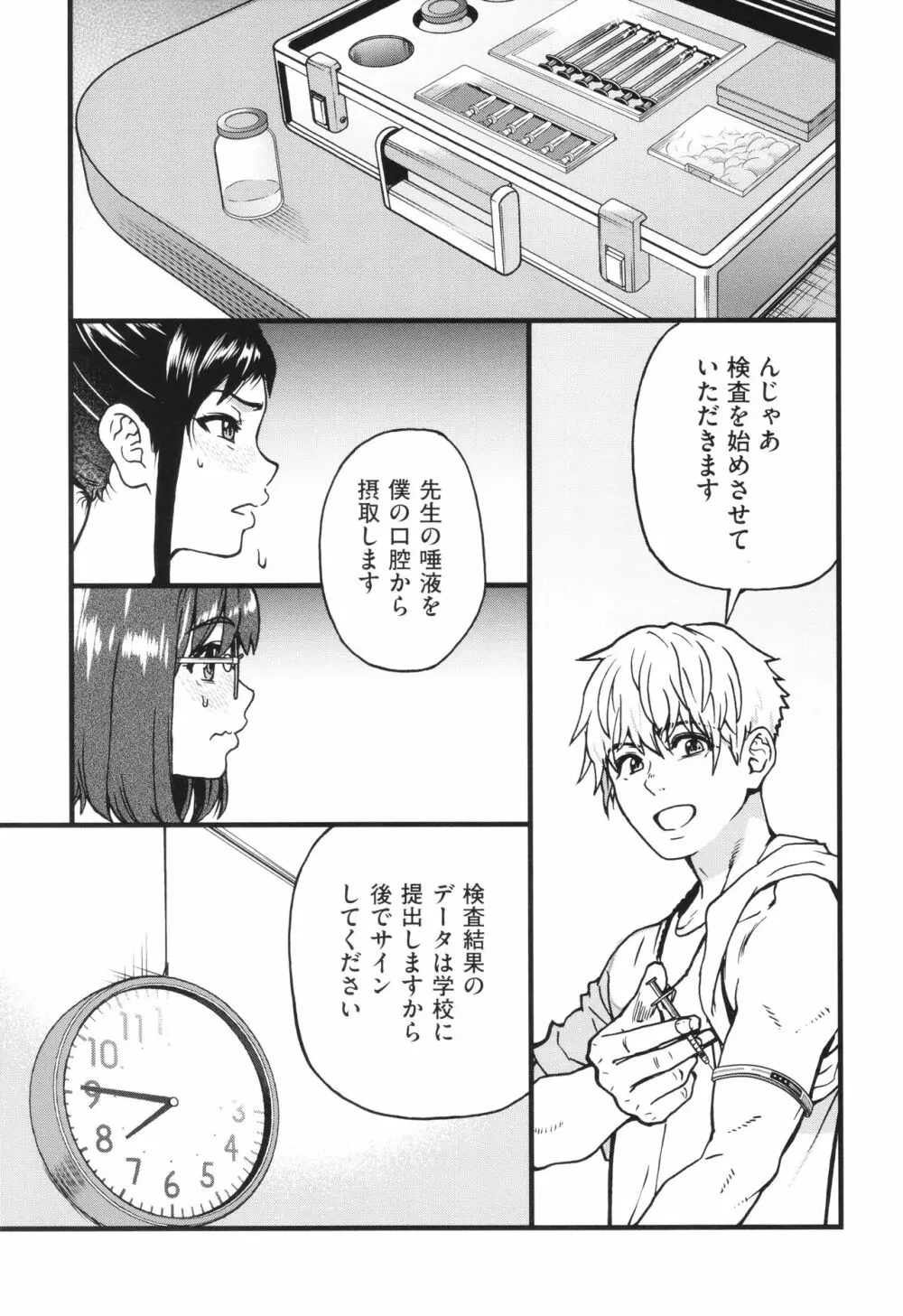 僕の精液で本復快癒!! Page.216