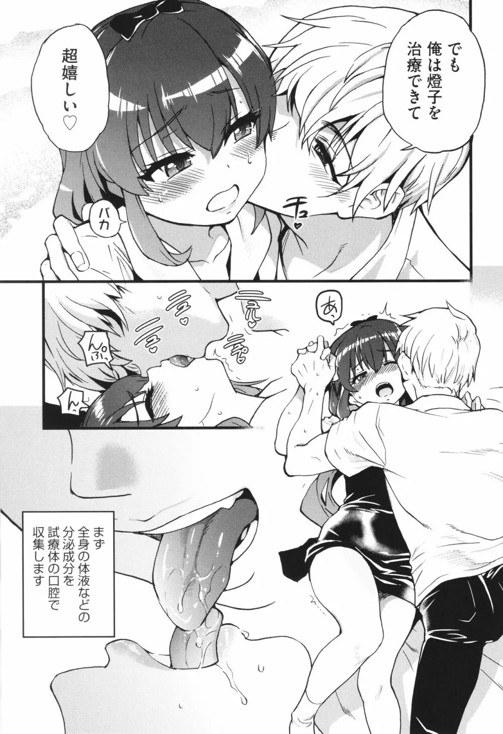 僕の精液で本復快癒!! Page.22