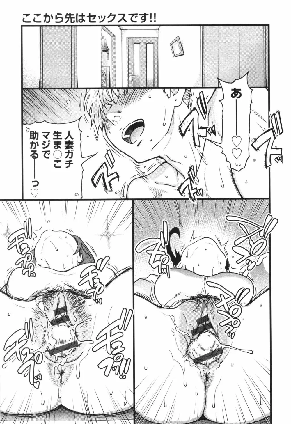 僕の精液で本復快癒!! Page.234