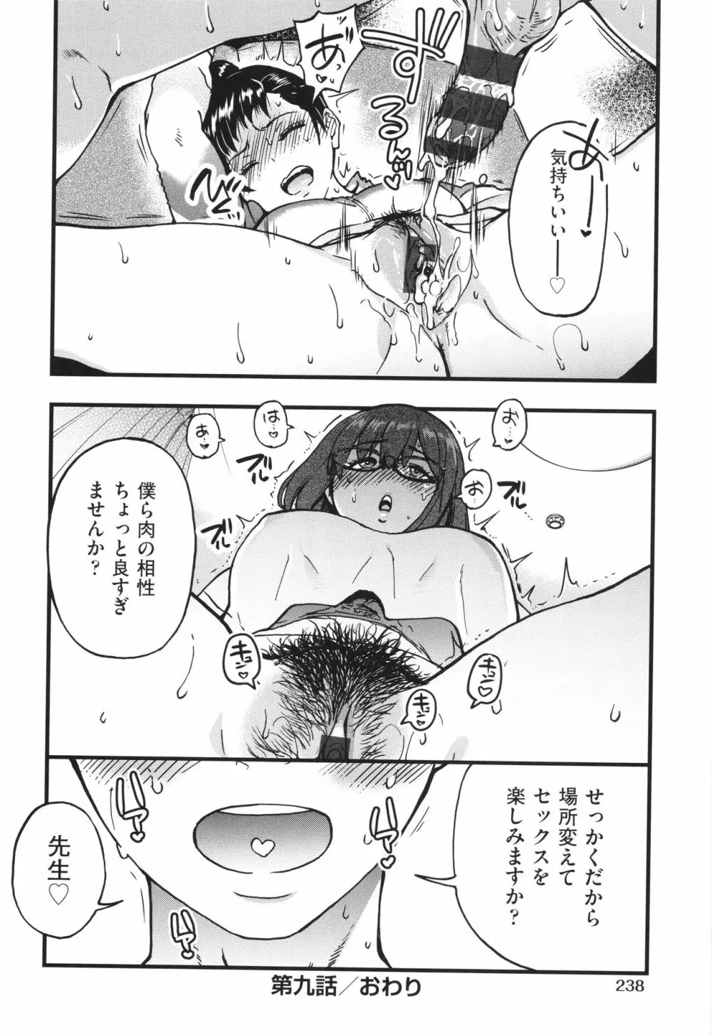 僕の精液で本復快癒!! Page.241