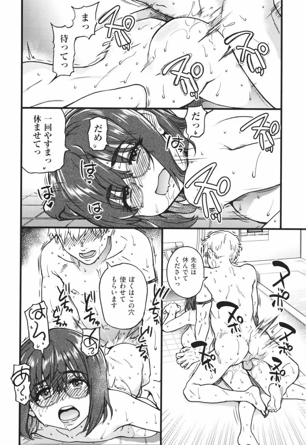 僕の精液で本復快癒!! Page.263