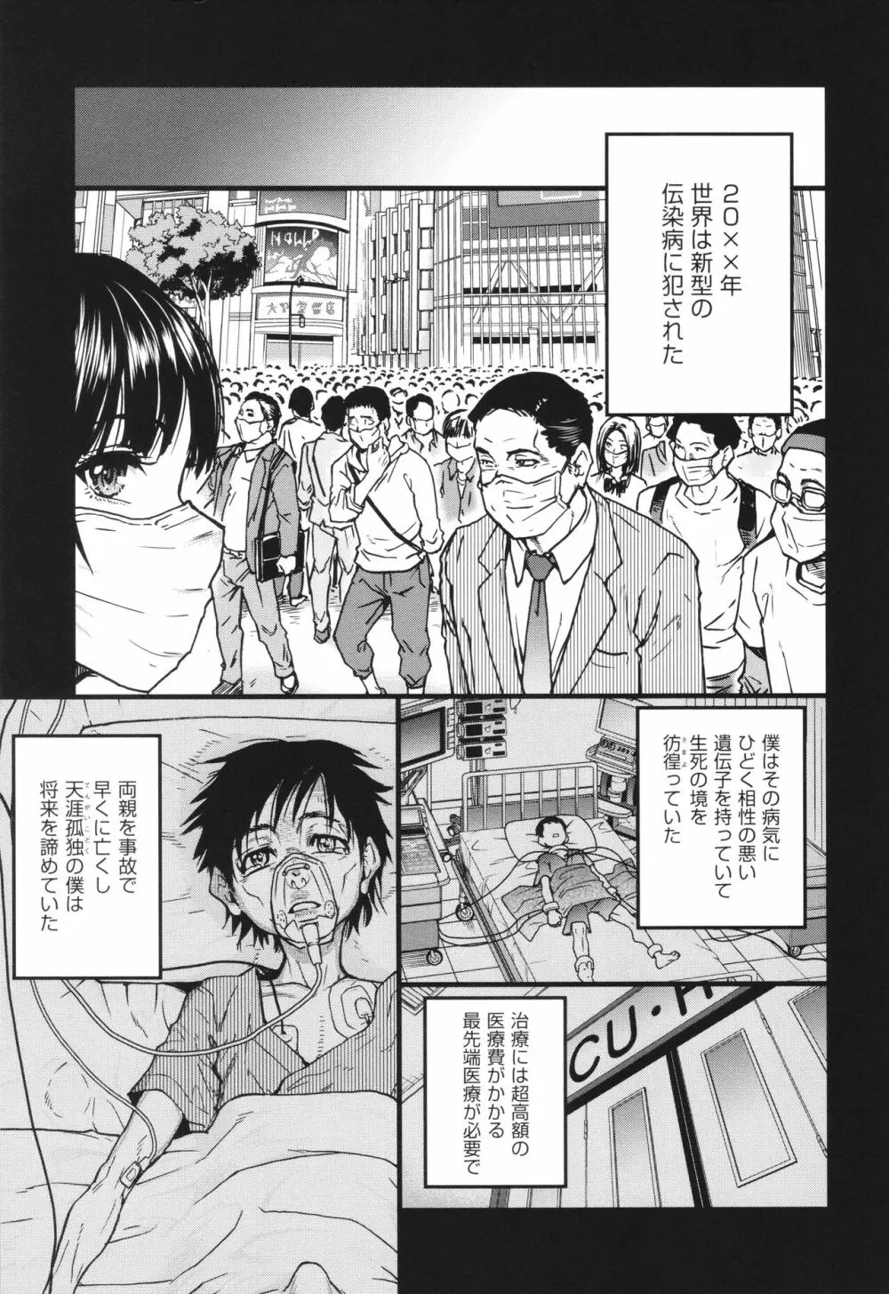 僕の精液で本復快癒!! Page.270