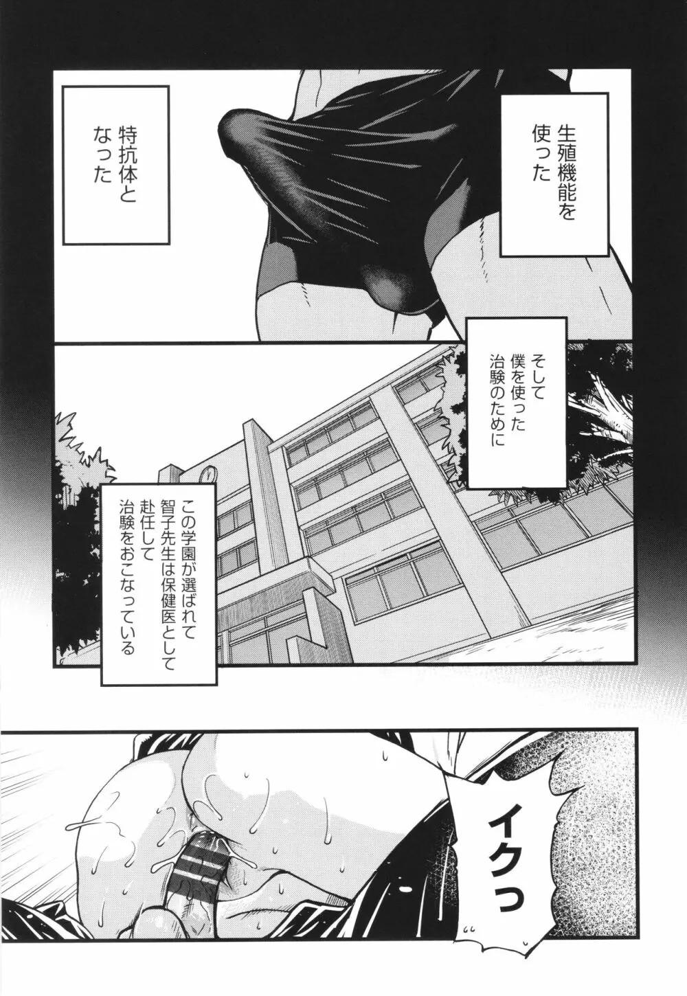 僕の精液で本復快癒!! Page.274