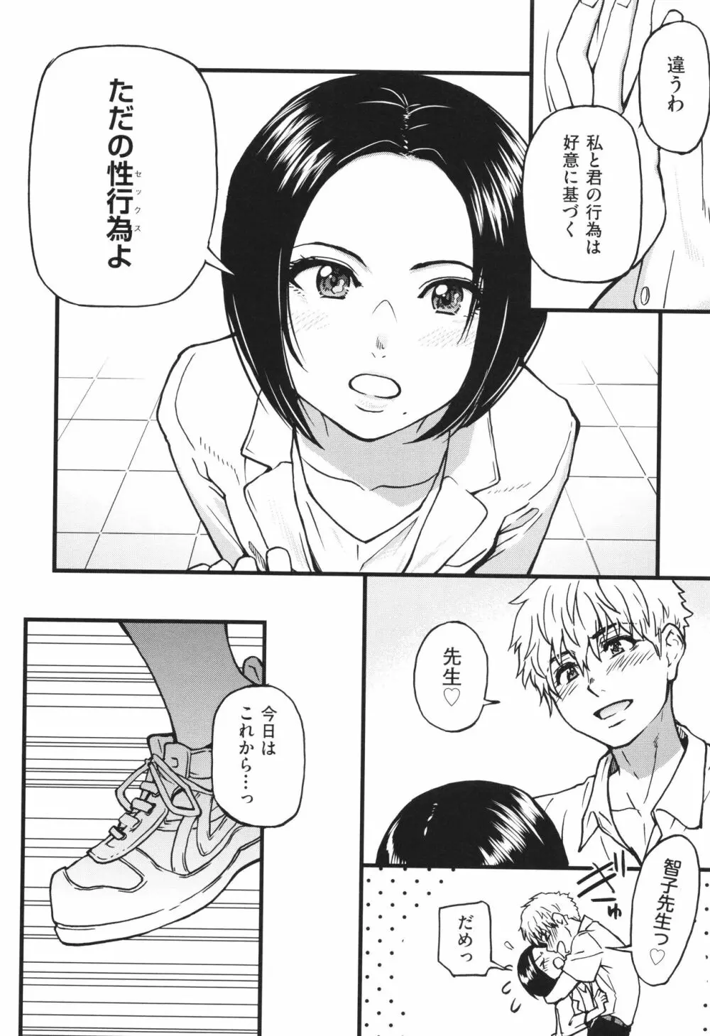 僕の精液で本復快癒!! Page.279