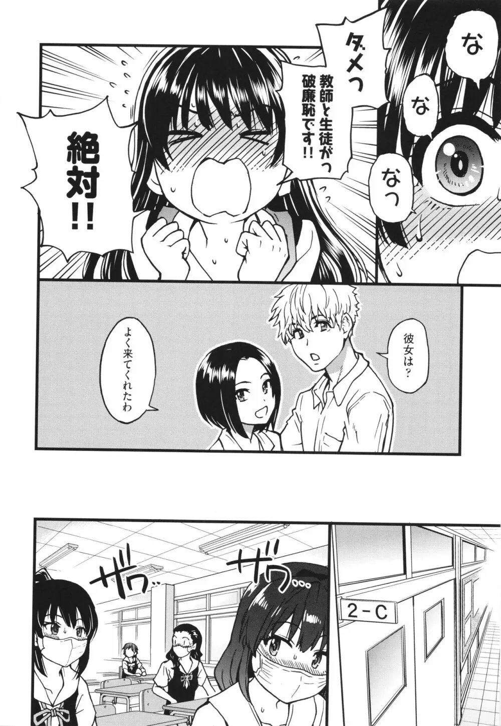 僕の精液で本復快癒!! Page.281