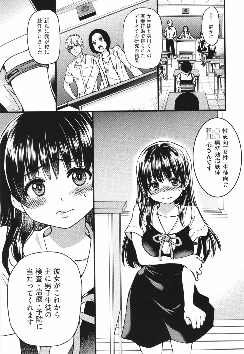 僕の精液で本復快癒!! Page.282