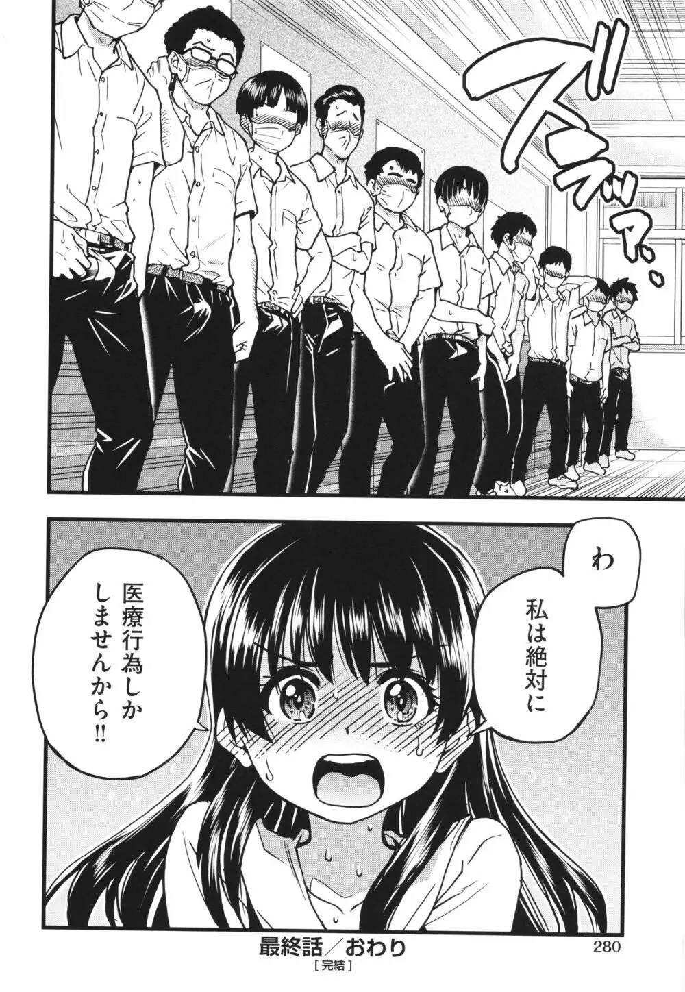 僕の精液で本復快癒!! Page.283