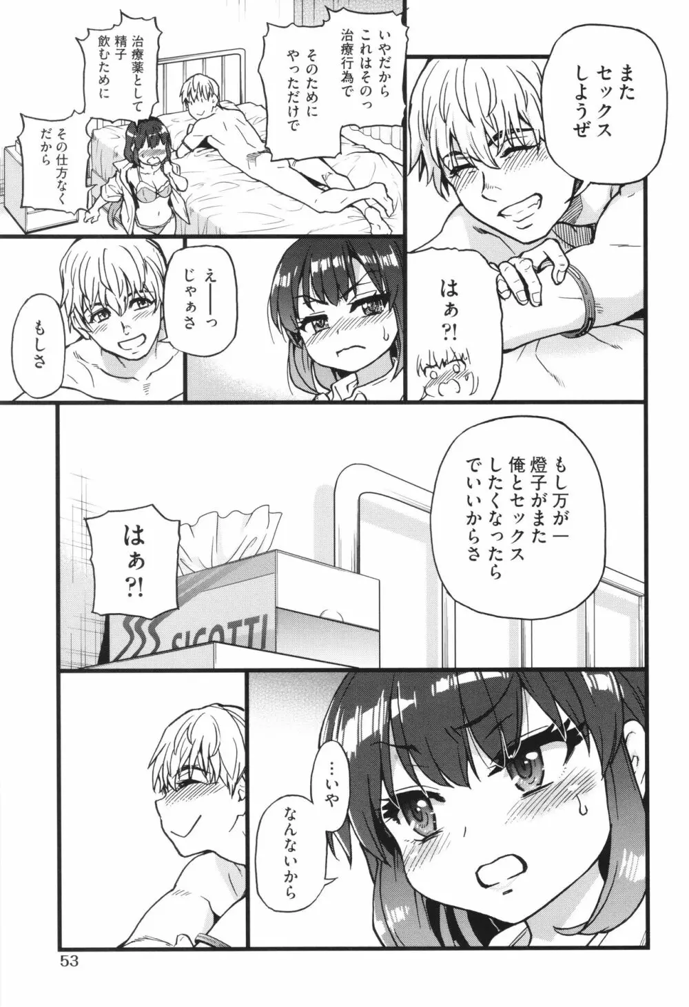 僕の精液で本復快癒!! Page.56