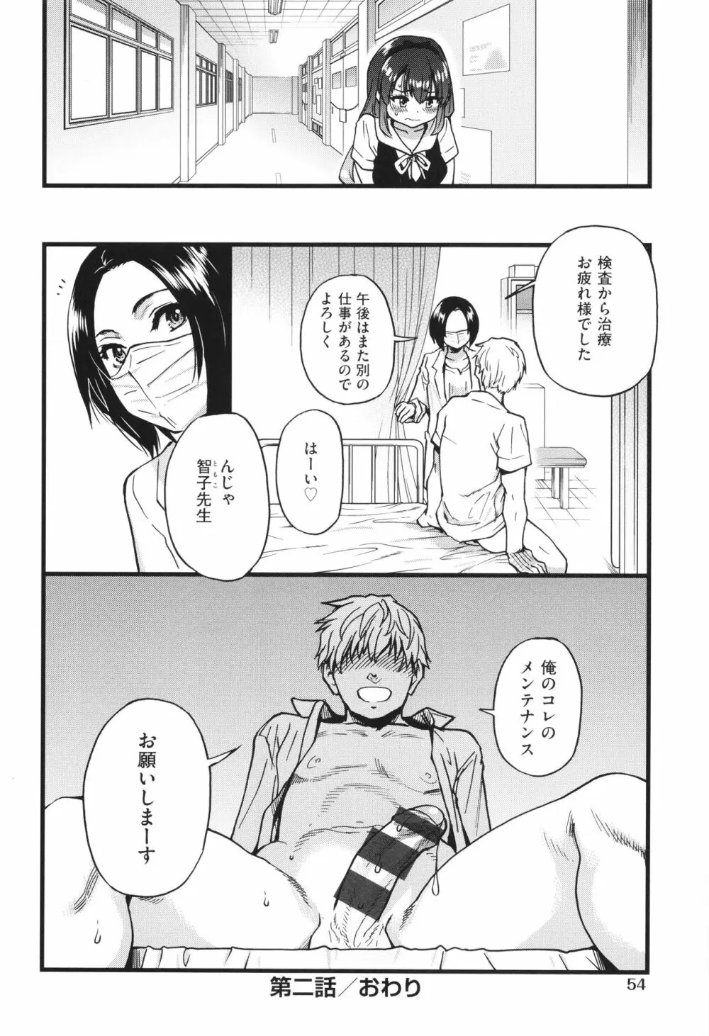 僕の精液で本復快癒!! Page.57