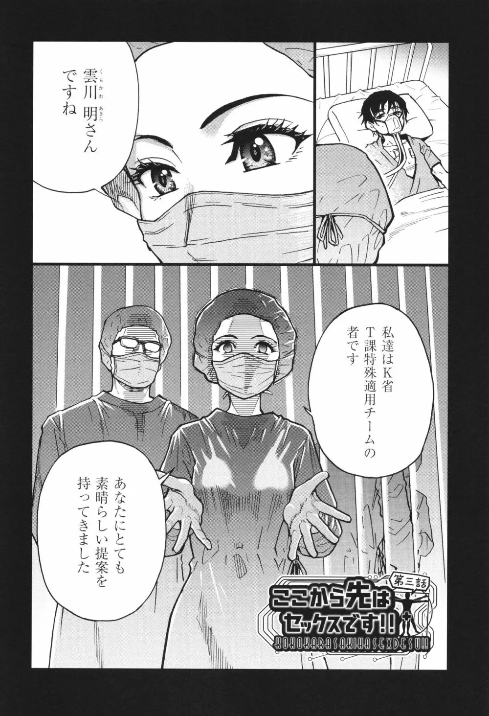 僕の精液で本復快癒!! Page.59