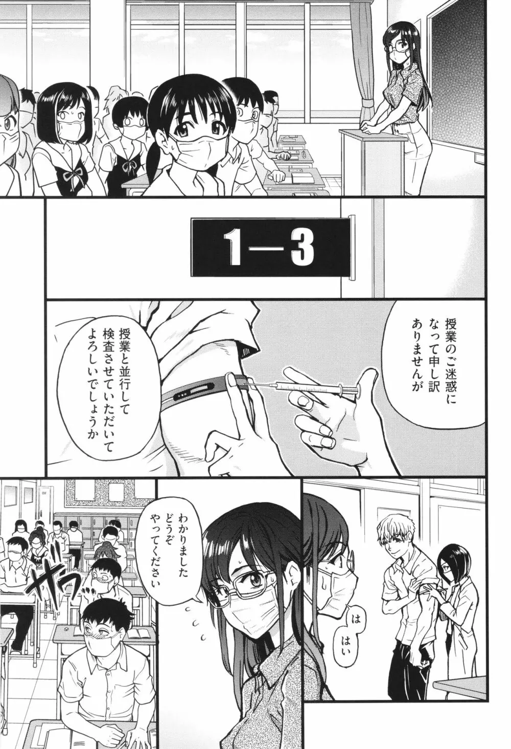 僕の精液で本復快癒!! Page.86