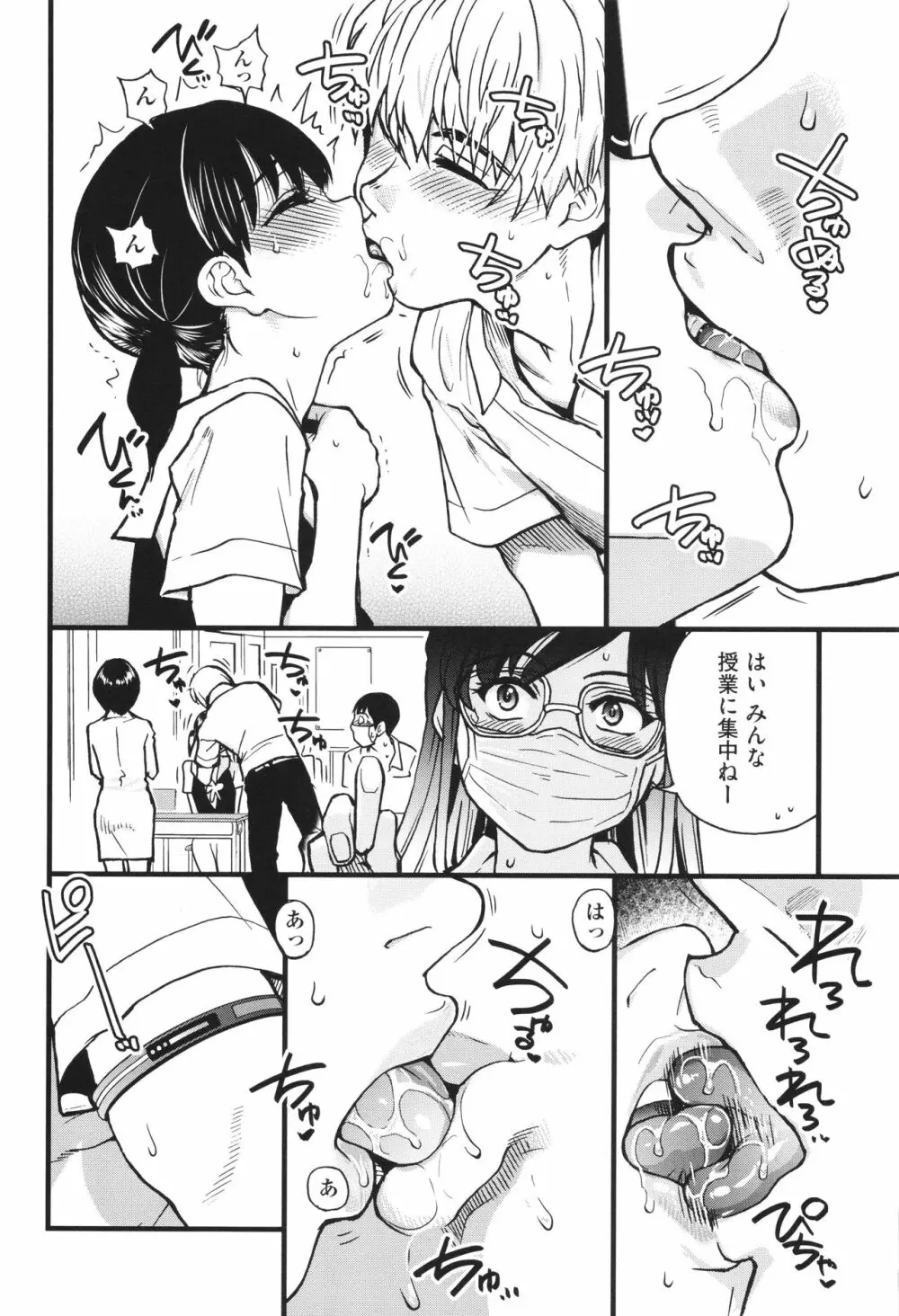 僕の精液で本復快癒!! Page.89