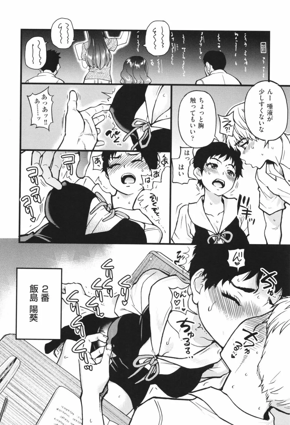 僕の精液で本復快癒!! Page.95