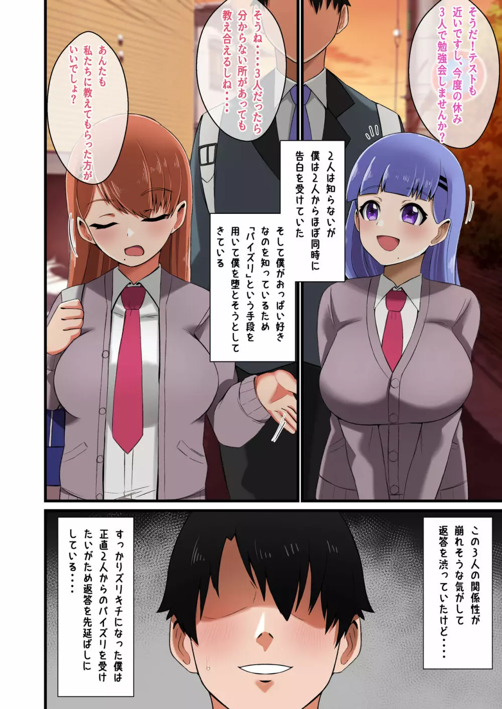 双子姉妹から告白されたけど決められないからパイズリで選ぶことにした話 Page.10