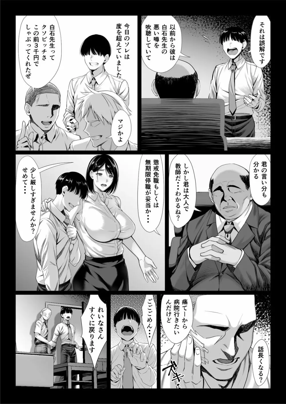 おっさん嫌いの人妻教師が肉便器に堕ちる話 Page.12