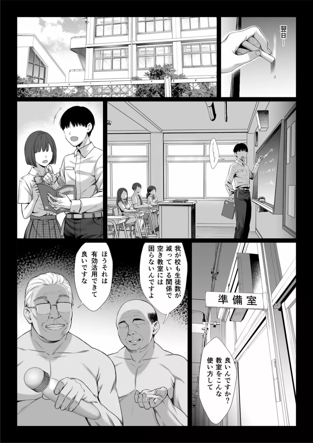 おっさん嫌いの人妻教師が肉便器に堕ちる話 Page.27