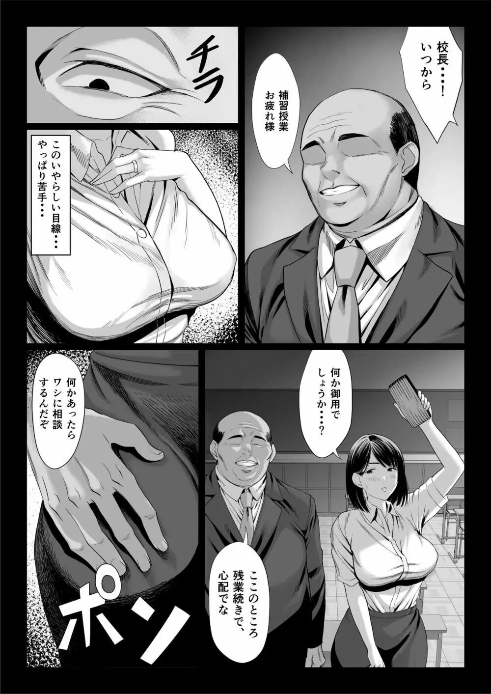 おっさん嫌いの人妻教師が肉便器に堕ちる話 Page.5