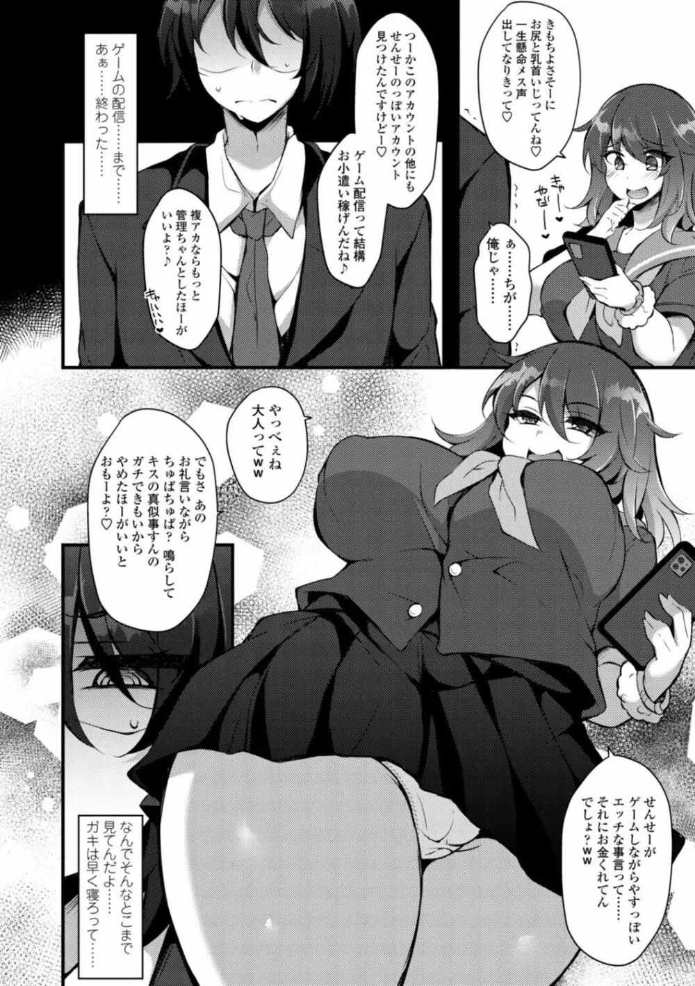 [ジェニガタ] 女の子様の命令(いう)とおり♡ Page.10