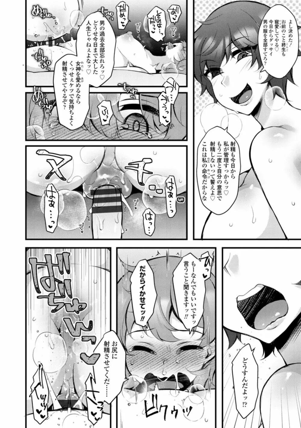 [ジェニガタ] 女の子様の命令(いう)とおり♡ Page.106