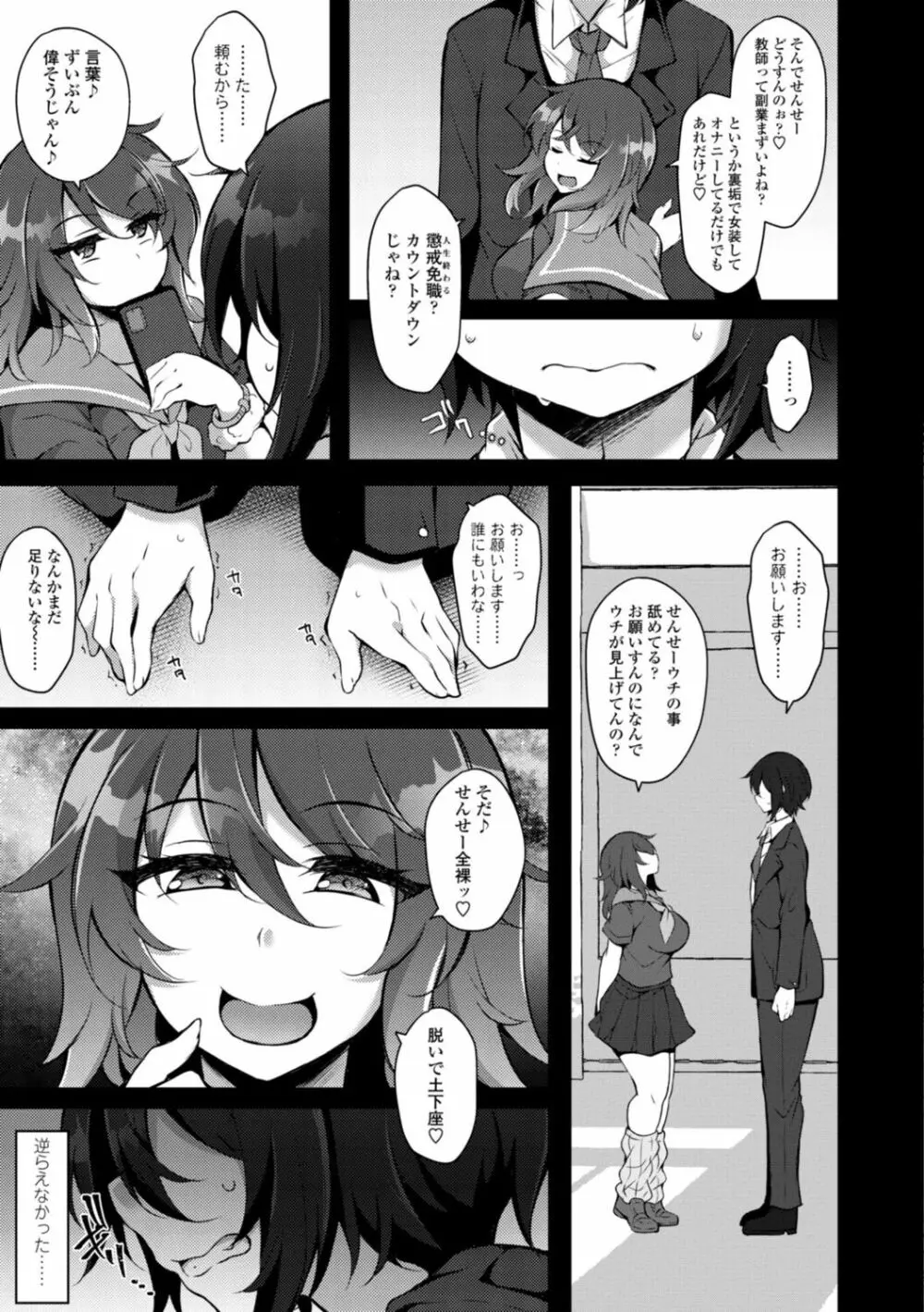 [ジェニガタ] 女の子様の命令(いう)とおり♡ Page.11