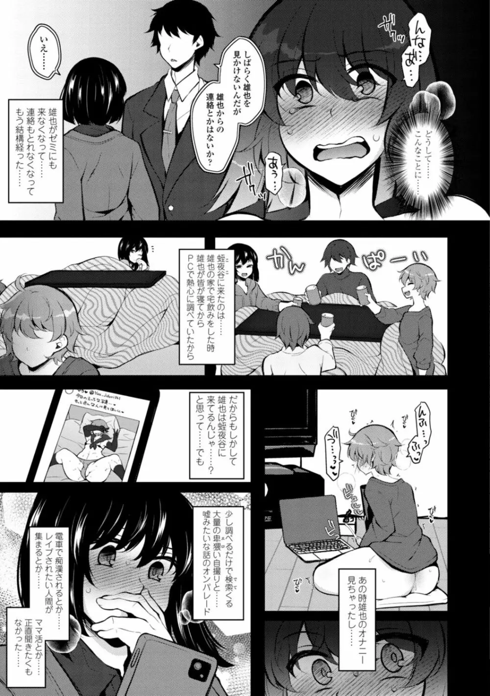 [ジェニガタ] 女の子様の命令(いう)とおり♡ Page.113