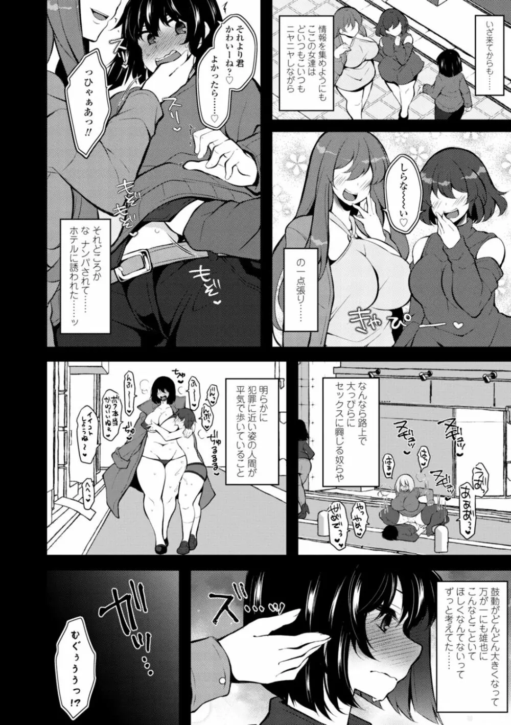 [ジェニガタ] 女の子様の命令(いう)とおり♡ Page.114
