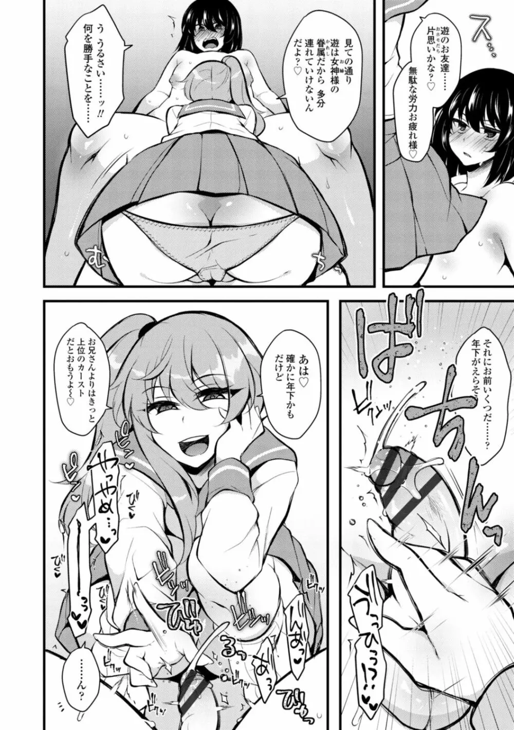 [ジェニガタ] 女の子様の命令(いう)とおり♡ Page.120