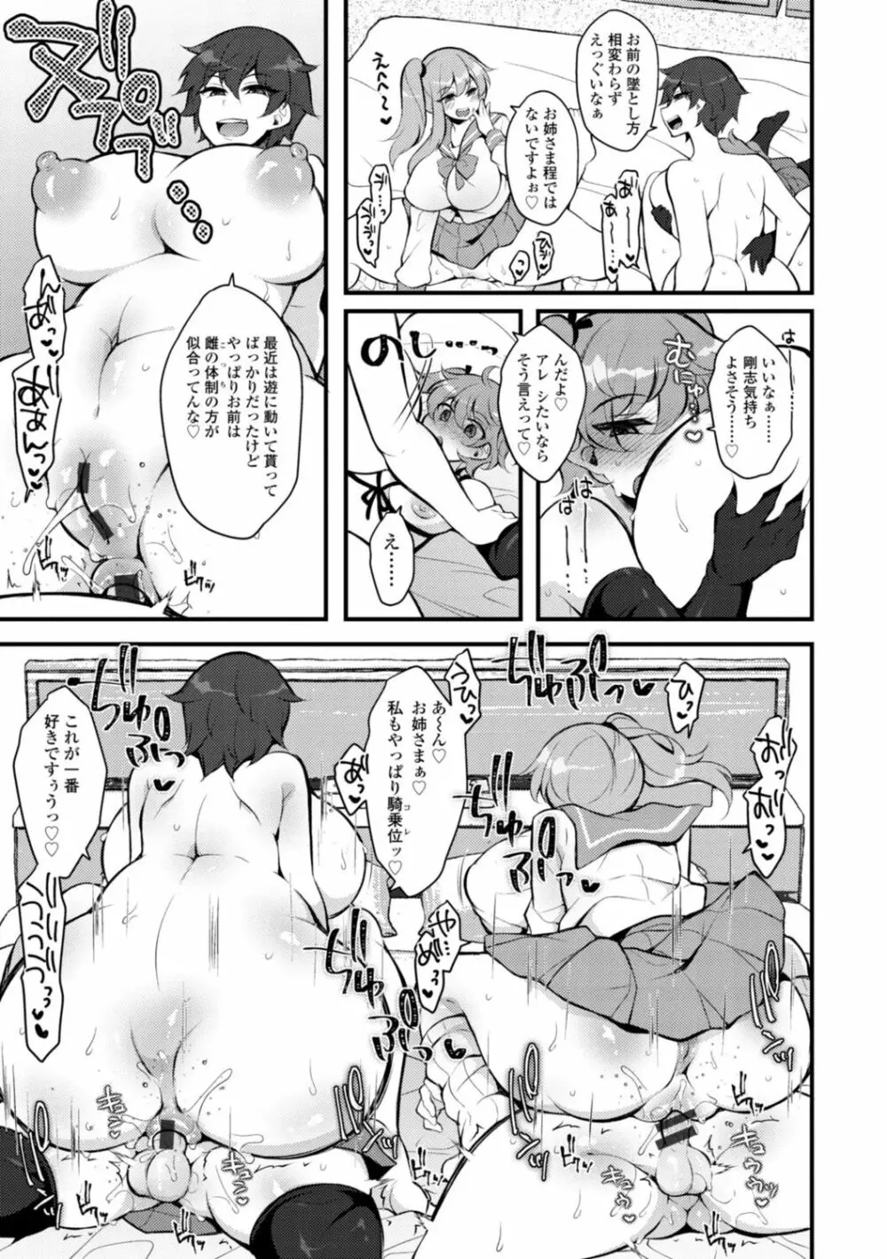 [ジェニガタ] 女の子様の命令(いう)とおり♡ Page.125